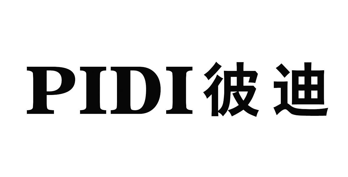 广东彼迪药业有限公司