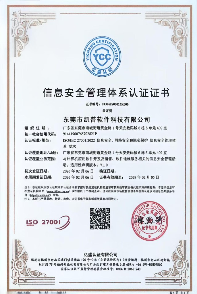 信息安全管理体系认证 ISO27001