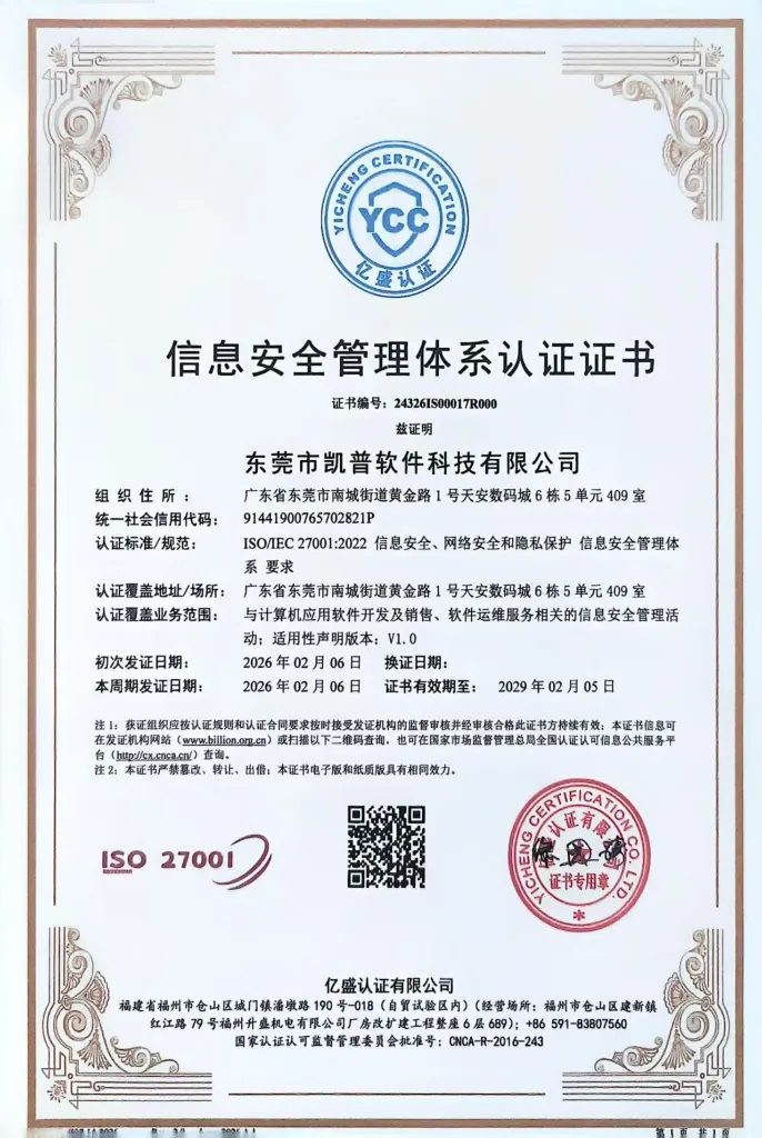 信息安全管理体系认证 ISO27001