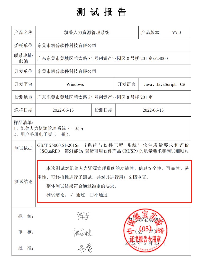 软件产品测试报告