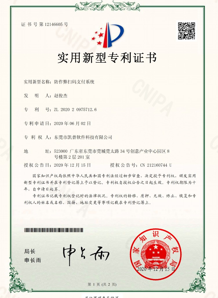 实用新型专利证书