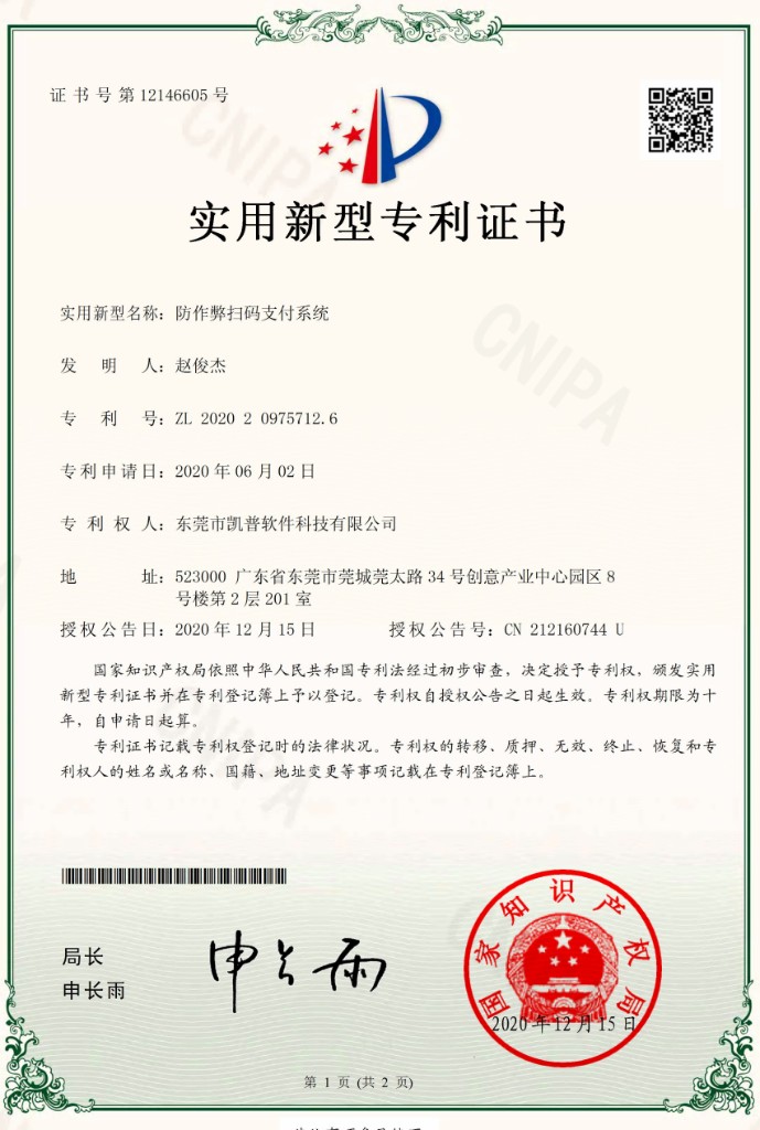实用新型专利证书