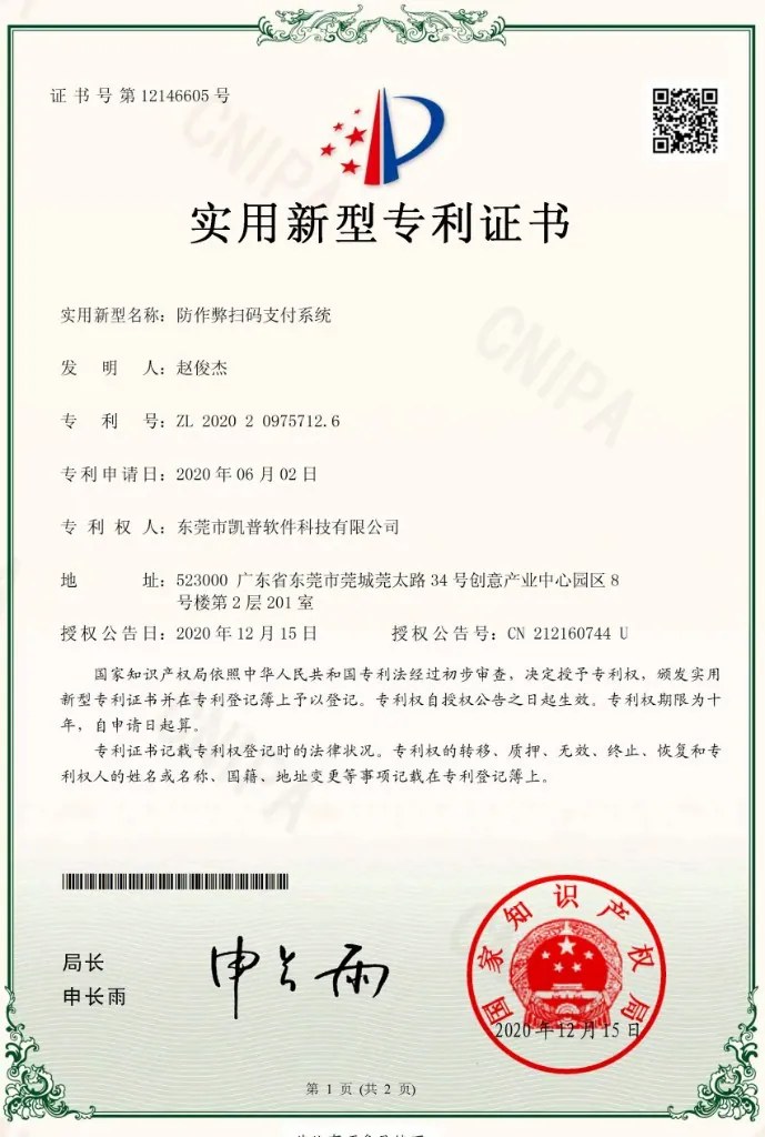 实用新型专利证书