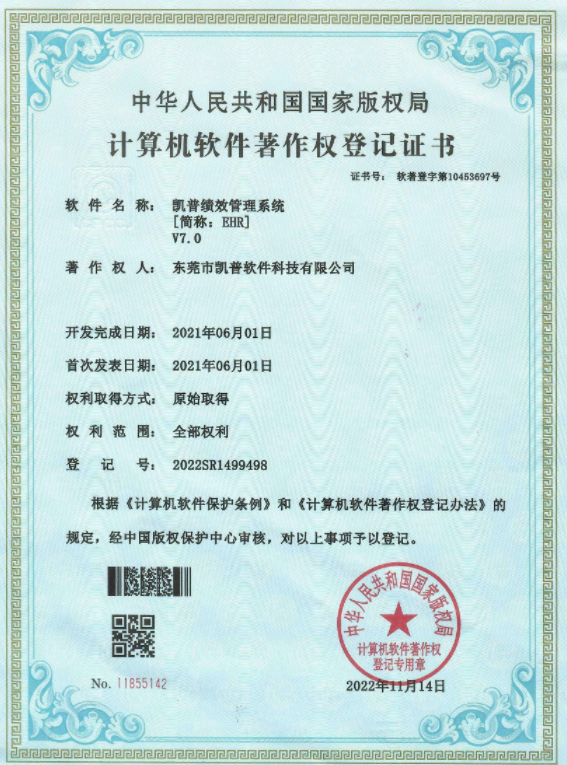 软件著作权 · 绩效管理系统