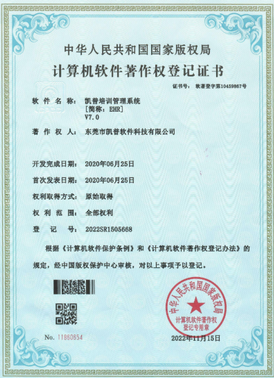 软件著作权 · 培训管理系统