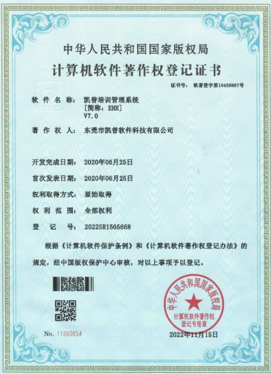 软件著作权 · 培训管理系统