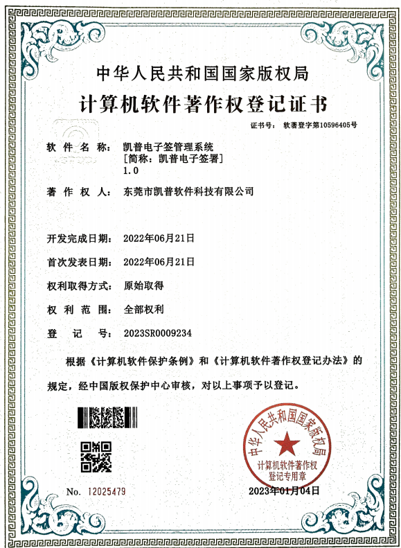 软件著作权 · 电子签管理系统