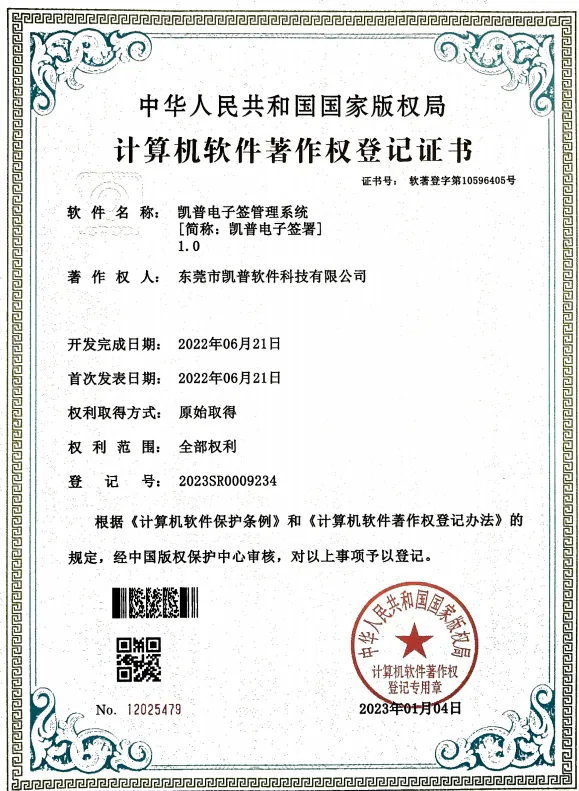 软件著作权 · 电子签管理系统