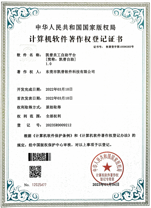 软件著作权 · 员工自助平台