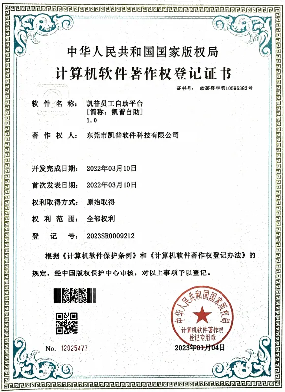 软件著作权 · 员工自助平台