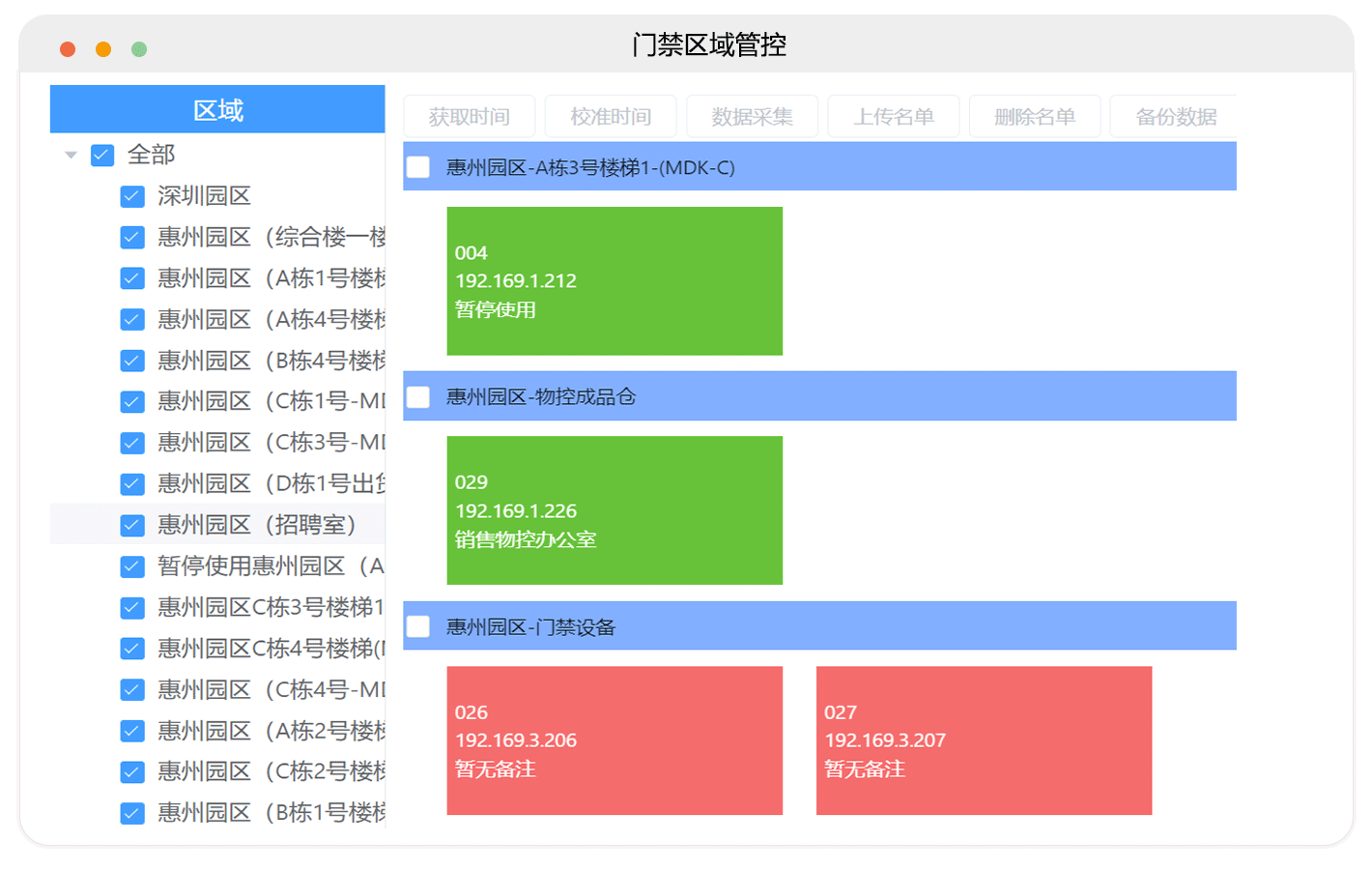 智控硬件