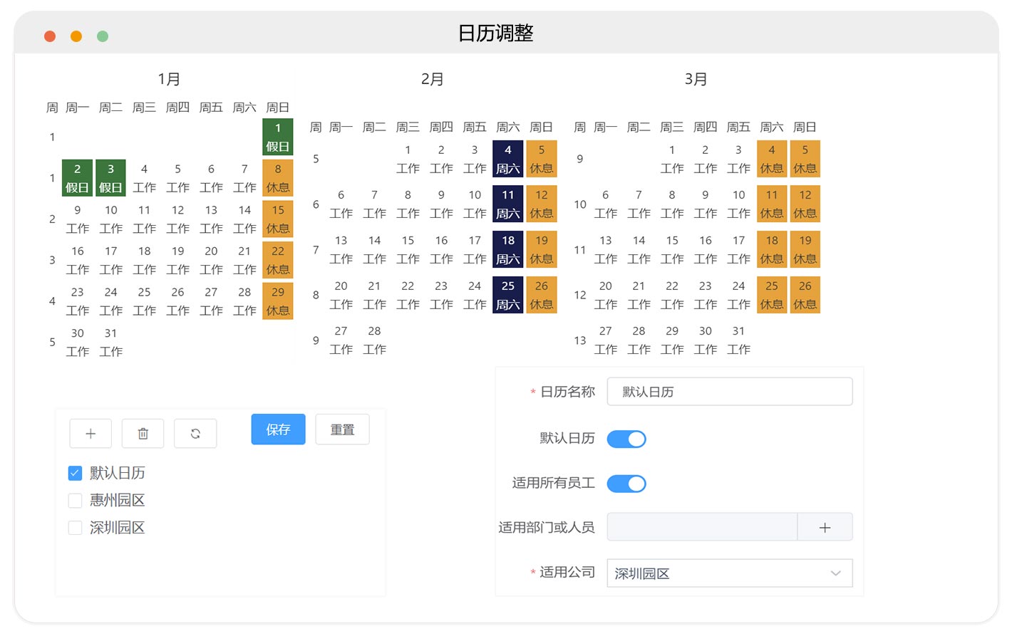 排班管理