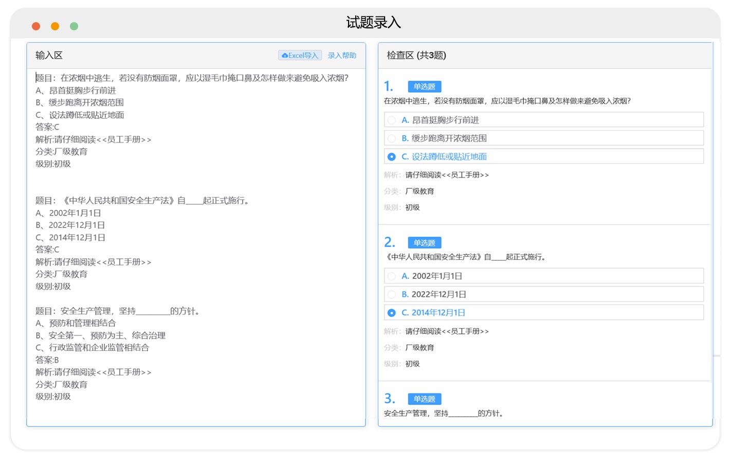 试题库快捷录入