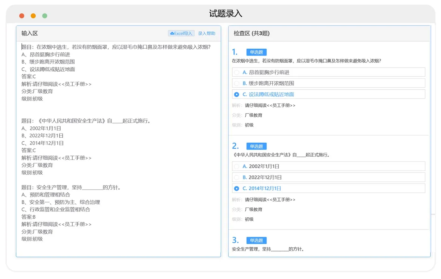 试题库快捷录入