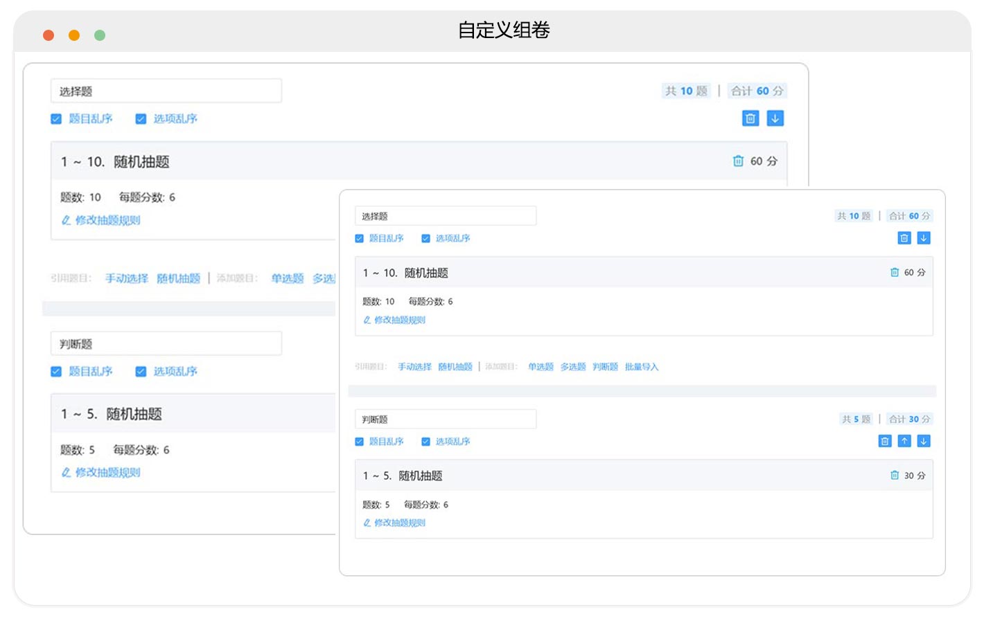 随机组卷、题目乱序、答案乱序