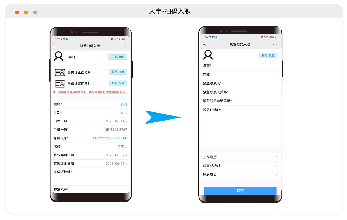 高效人事入离调转