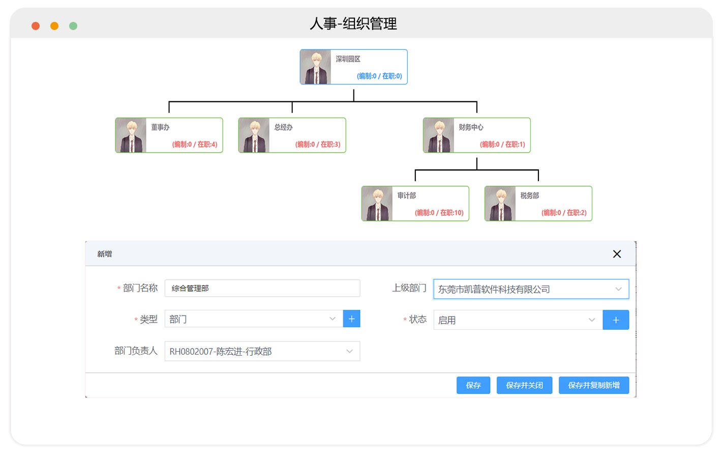 组织管理