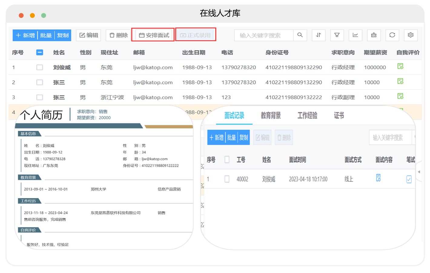 招聘流程自动化