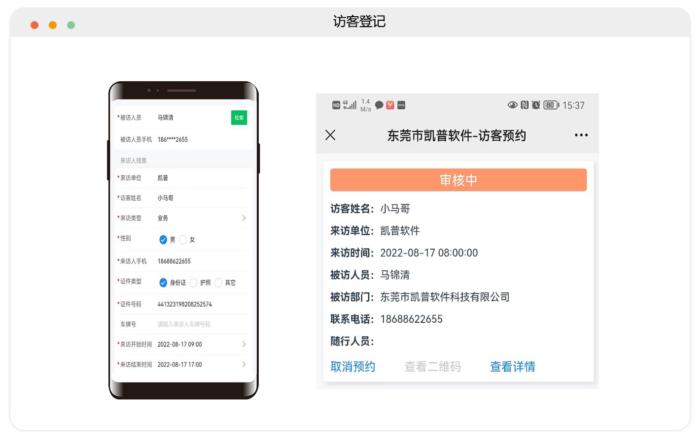 预约与登记