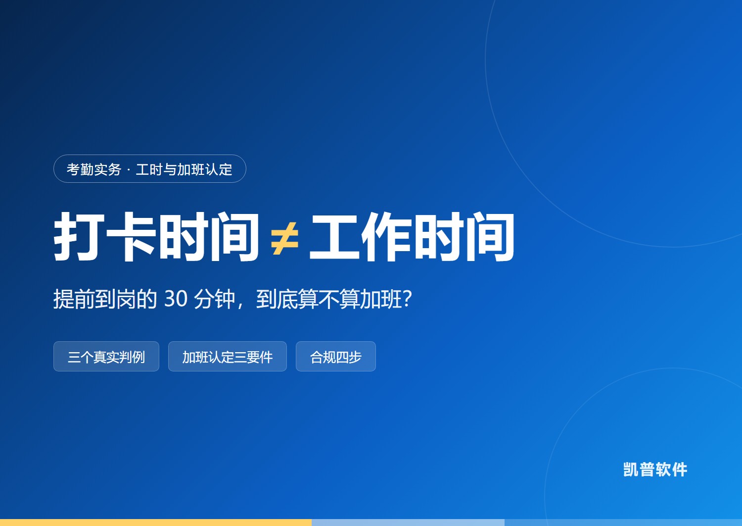 提前到岗的30分钟，到底算不算加班？